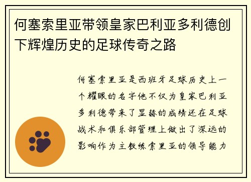 何塞索里亚带领皇家巴利亚多利德创下辉煌历史的足球传奇之路