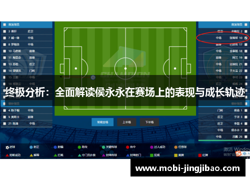 终极分析：全面解读侯永永在赛场上的表现与成长轨迹
