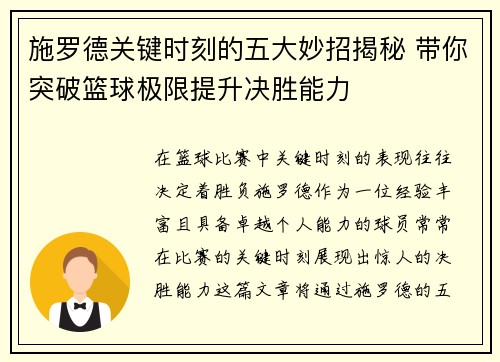 施罗德关键时刻的五大妙招揭秘 带你突破篮球极限提升决胜能力