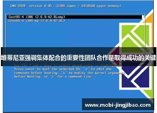 维蒂尼亚强调集体配合的重要性团队合作是取得成功的关键